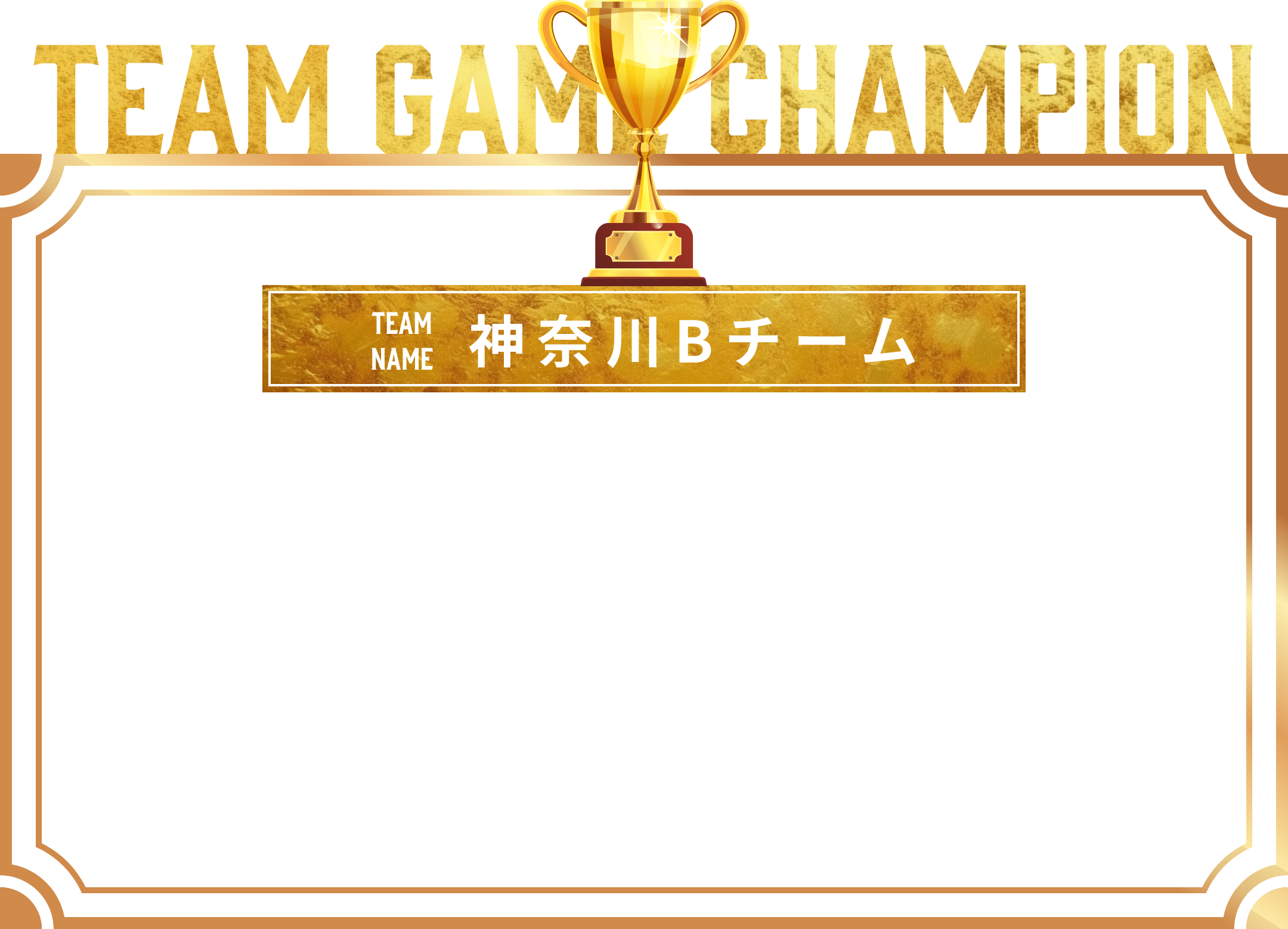 team game champion